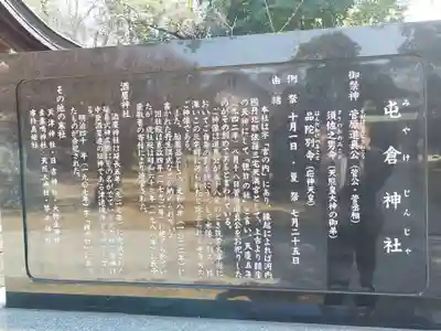 屯倉神社(大阪府)