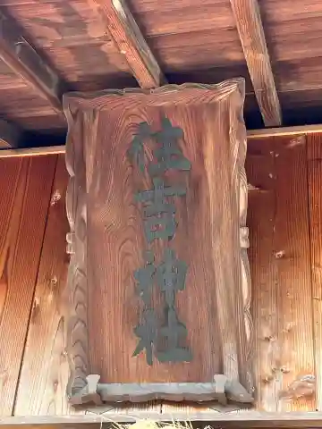 住吉神社の{uncategorized: "未分類", other: "その他", undefined: "問題あり", building: "その他建物", grave: "お墓", sacred_gate: "鳥居", guardian: "狛犬", statue: "像", buddha: "仏像", history: "歴史", nature: "自然", garden: "庭園", animal: "動物", pagoda: "塔", temizu: "手水舎", mountain_gate: "山門・神門", sanctuary: "本殿・本堂", subordinate: "末社・摂社", art: "芸術", scenery: "景色", jizo: "地蔵", ema: "絵馬", goshuin: "御朱印", omikuji: "おみくじ", items: "授与品その他", amulet: "お守り", goshuincho: "御朱印帳", eats: "食事", festival: "お祭り", votive_dance: "神楽", shichigosan: "七五三参", wedding: "結婚式", experience: "体験その他", initially: "初詣", around: "周辺", anti_infection: "感染症対策"}