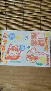 三輪神社の御朱印 2025年04月29日(火)〜(2025年04月28日(月) 19時40分47秒投稿)