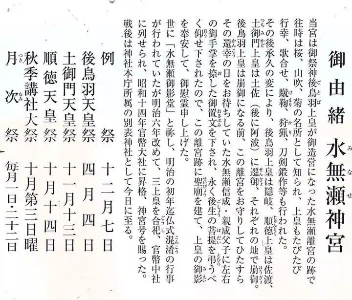 水無瀬神宮の御朱印