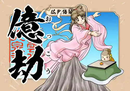 紫雲山 大泉寺(京都府)