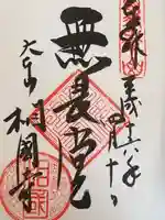 相国寺(相国承天禅寺)の御朱印