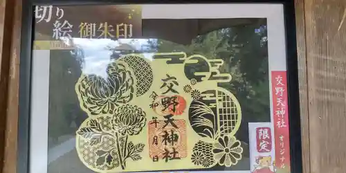 交野天神社(大阪府)