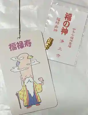 浄土寺の授与品その他