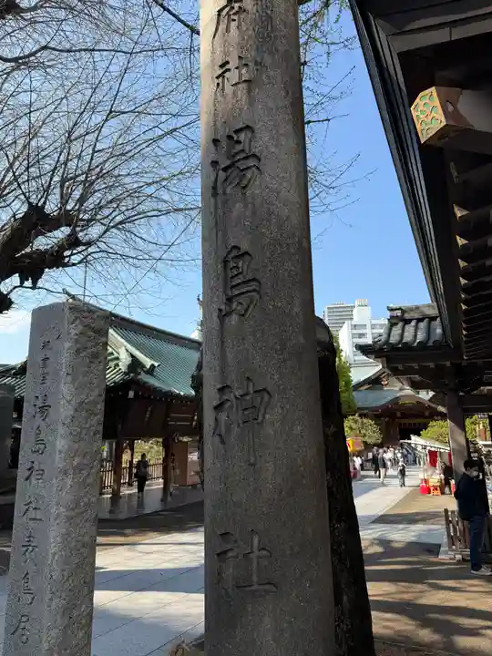 湯島天満宮(東京都)