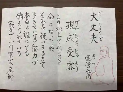 東光寺(埼玉県)