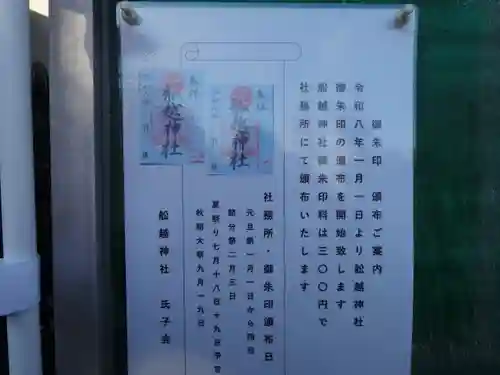 船越神社(神奈川県)