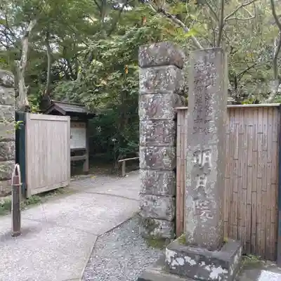 明月院(神奈川県)