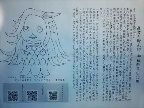 東海市熊野神社(愛知県)