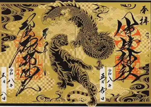 伊達神社の御朱印