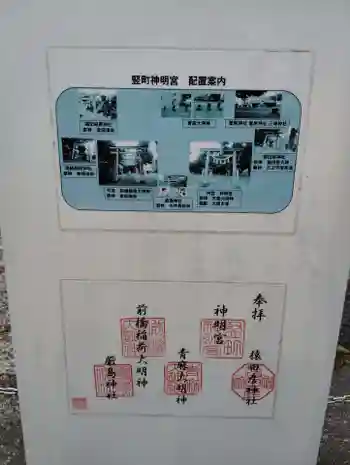 堅町神明宮の御朱印 2026年02月