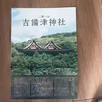 吉備津神社(岡山県)