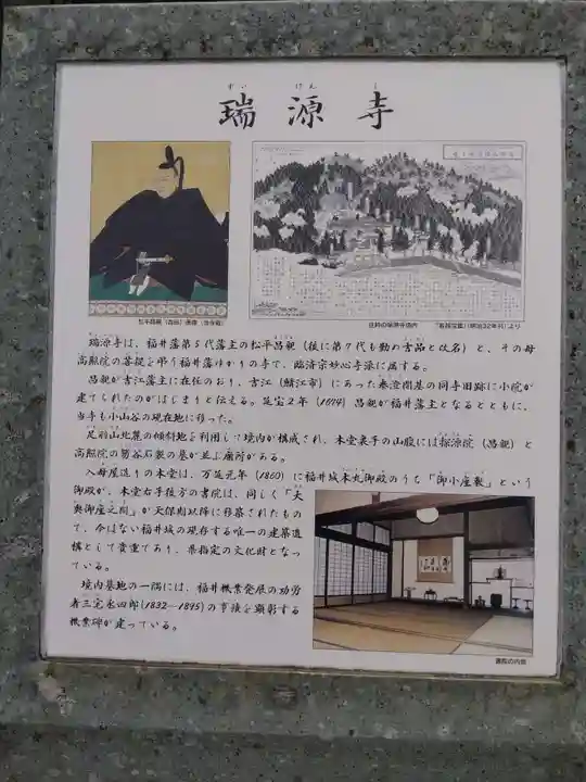 瑞源寺(福井県)