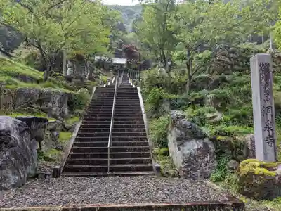 洞泉寺(岐阜県)
