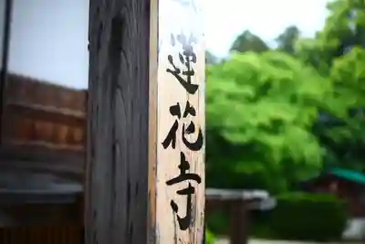 蓮花寺のその他建物