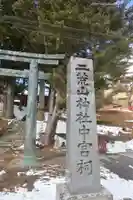 日光二荒山神社中宮祠(栃木県)