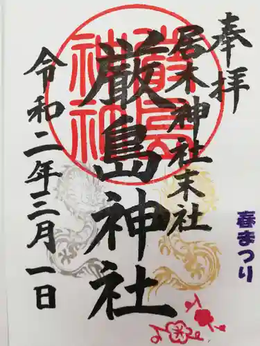 居木神社の御朱印