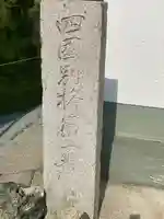 童学寺(徳島県)