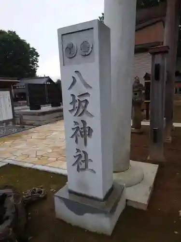 守谷総鎮守 八坂神社のその他建物