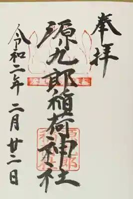 直書き
境内社さんです