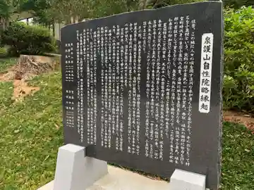 自性院のその他建物