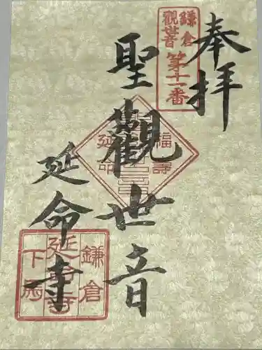 延命寺(神奈川県)