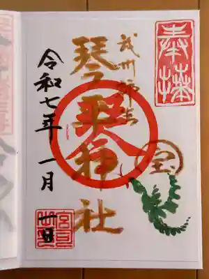 武州柿生琴平神社(神奈川県)