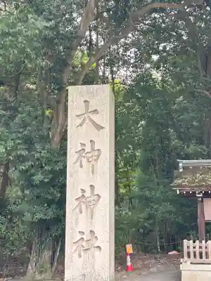 大神神社(奈良県)