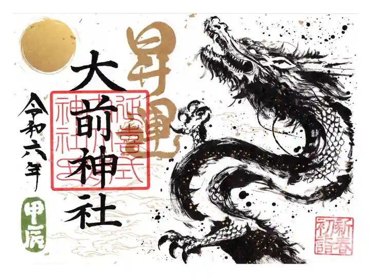 正月限定書き置き(立春頃まで)