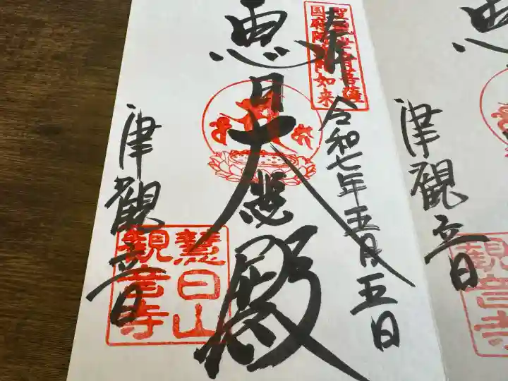 津観音(三重県)