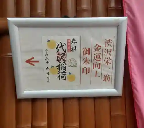 代沢稲荷(東京都)