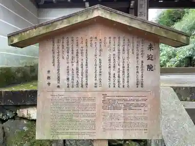 来迎院(京都府)