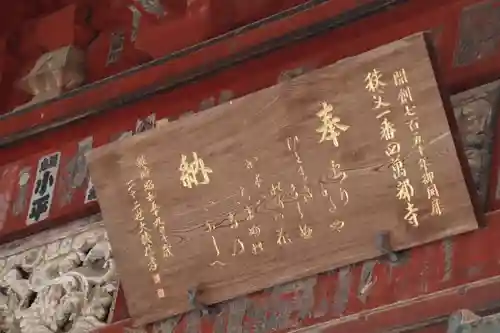 秩父札所１番　四萬部寺のその他建物