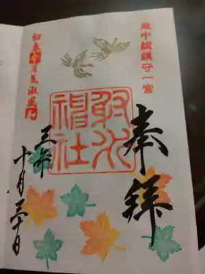 御朱印