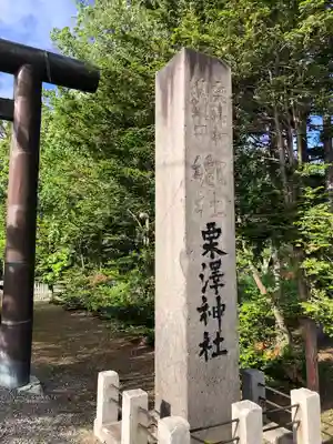 栗沢神社のその他建物