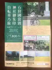 当別神社の建物その他