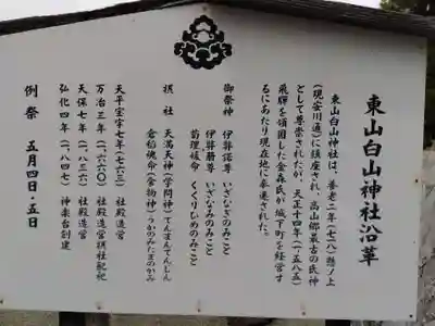 東山白山神社(岐阜県)