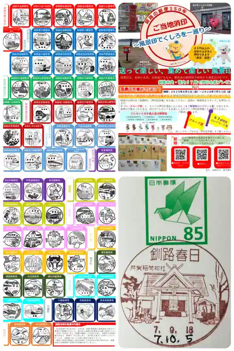 共栄稲荷神社の御朱印