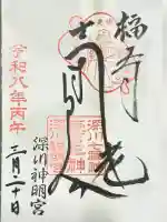 寿老神社の御朱印