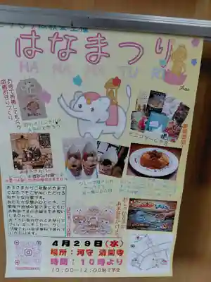 清園寺(京都府)