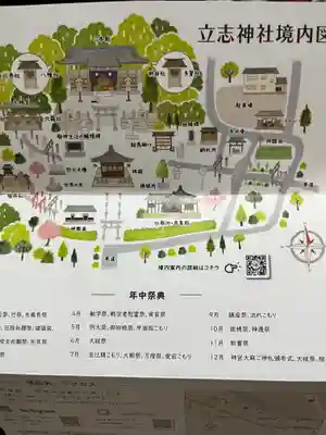 立志神社のその他建物