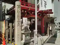 袋町お聖天　福生院の山門