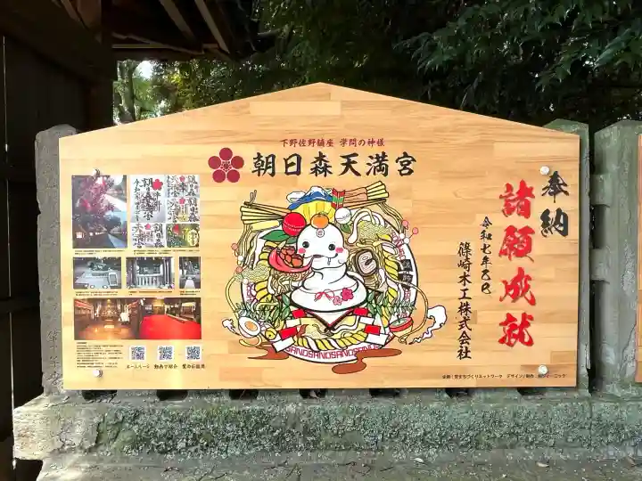 朝日森天満宮(栃木県)