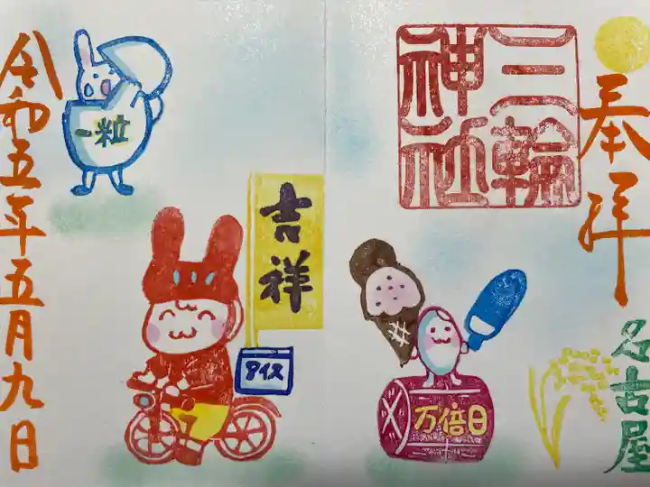 三輪神社(愛知県)