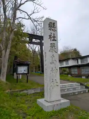 釧路一之宮 厳島神社(北海道)