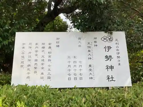 伊勢神社(栃木県)