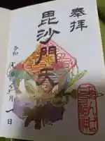 大杉神社の御朱印