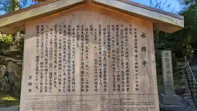 永興寺(山科豊川稲荷社)(京都府)