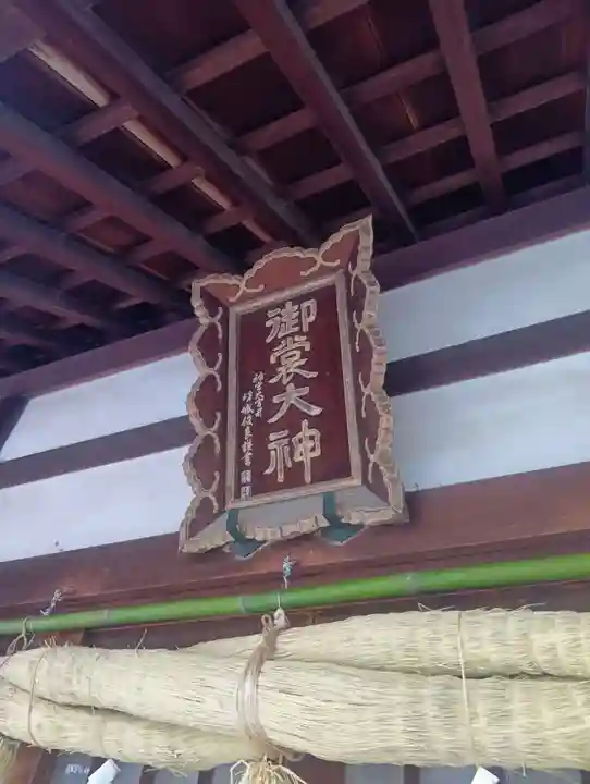 御裳神社(愛知県)