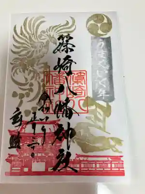 篠崎八幡神社の{uncategorized: "未分類", other: "その他", undefined: "問題あり", building: "その他建物", grave: "お墓", sacred_gate: "鳥居", guardian: "狛犬", statue: "像", buddha: "仏像", history: "歴史", nature: "自然", garden: "庭園", animal: "動物", pagoda: "塔", temizu: "手水舎", mountain_gate: "山門・神門", sanctuary: "本殿・本堂", subordinate: "末社・摂社", art: "芸術", scenery: "景色", jizo: "地蔵", ema: "絵馬", goshuin: "御朱印", omikuji: "おみくじ", items: "授与品その他", amulet: "お守り", goshuincho: "御朱印帳", eats: "食事", festival: "お祭り", votive_dance: "神楽", shichigosan: "七五三参", wedding: "結婚式", experience: "体験その他", initially: "初詣", around: "周辺", anti_infection: "感染症対策"}